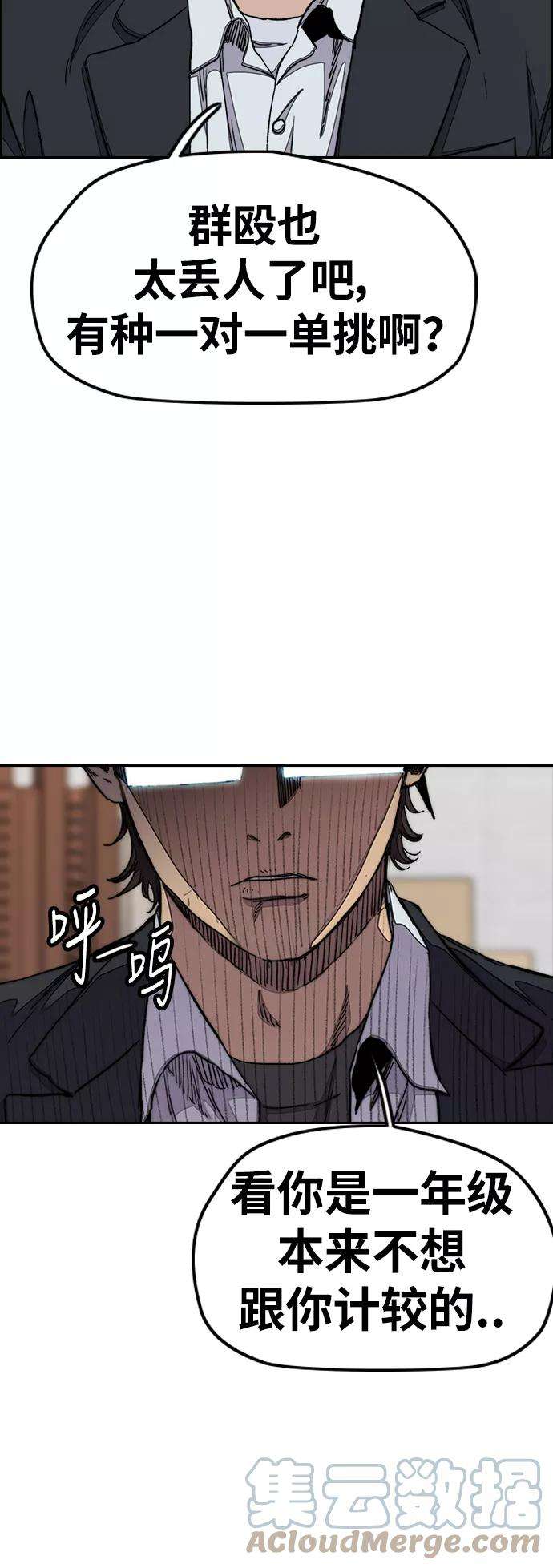 冲锋衣第3部 第35话 真正的教育（1）