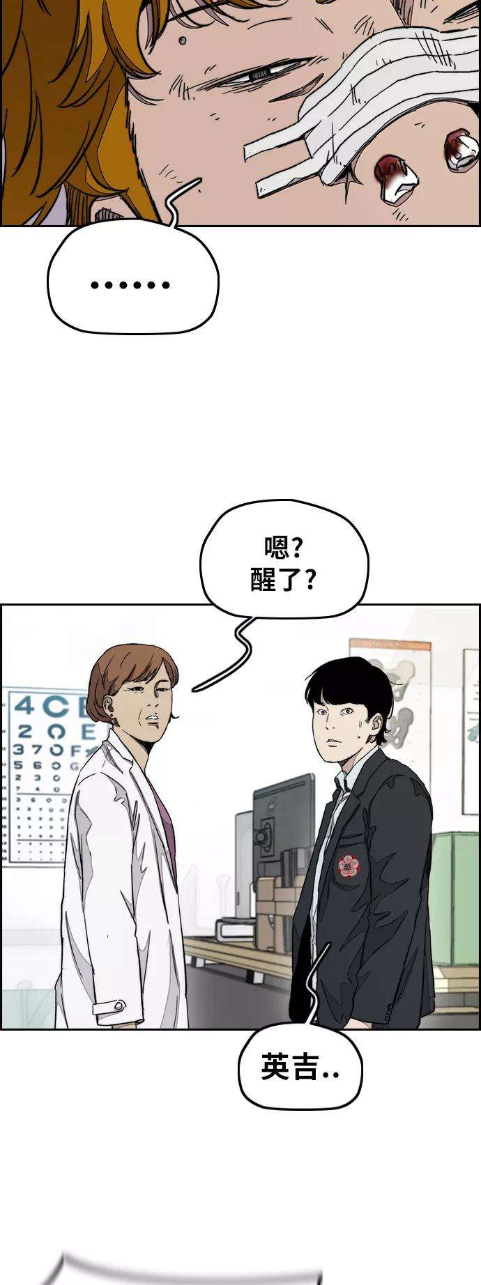 冲锋衣第3部 第36话 真正的教育（2）