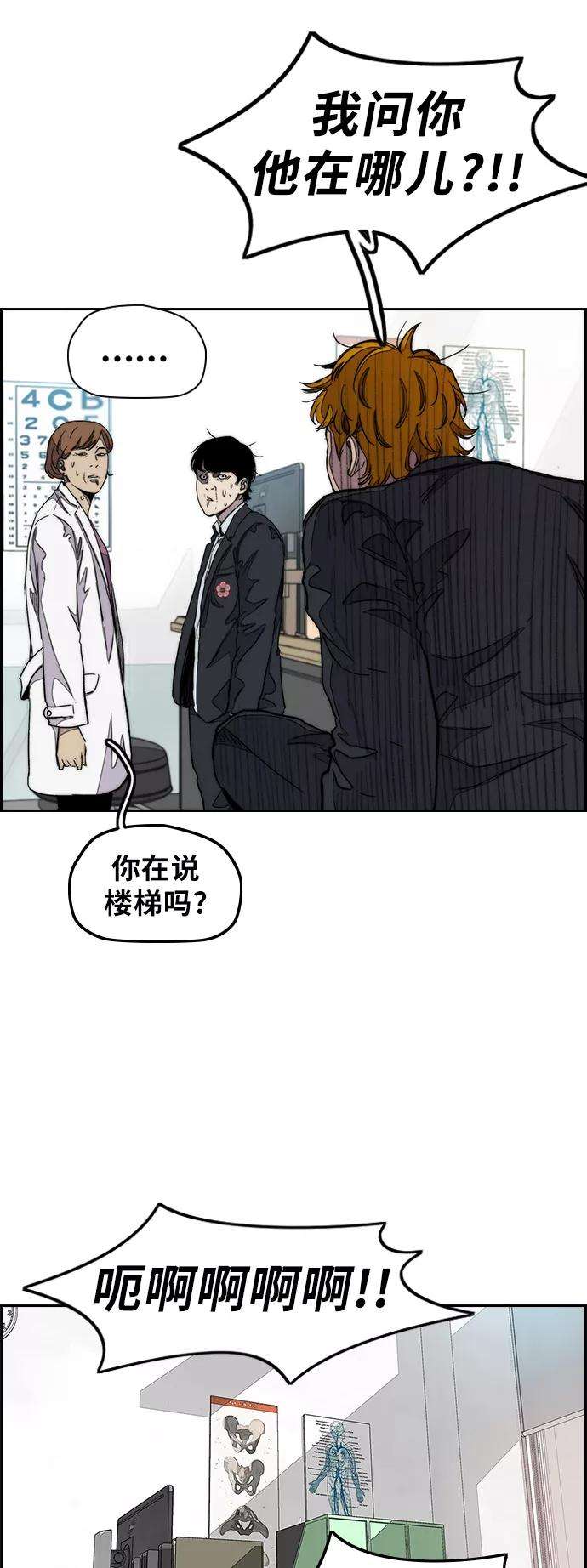 冲锋衣第3部 第36话 真正的教育（2）