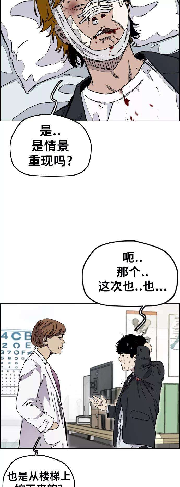冲锋衣第3部 第36话 真正的教育（2）