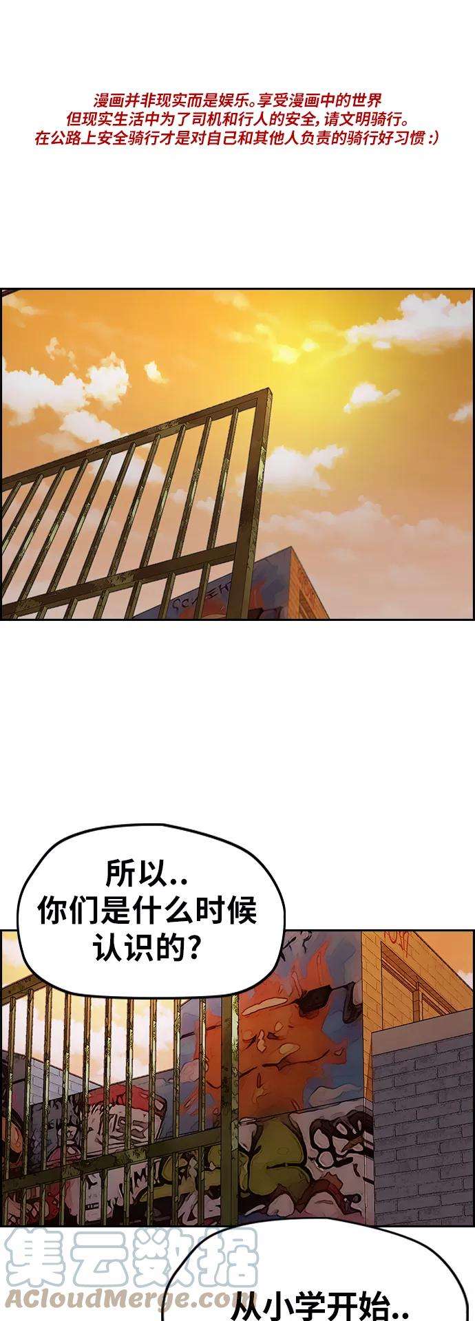冲锋衣第3部 第37话 真正的教育（3）