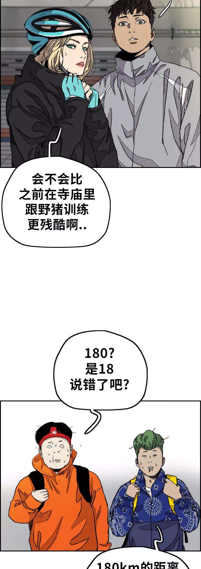 冲锋衣第3部 第40话 南胜春老师亲带特训（2）