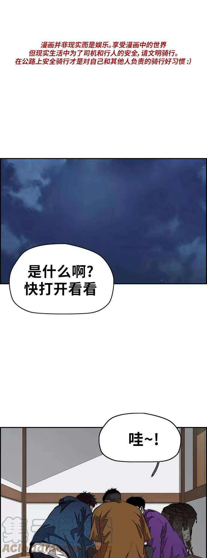 冲锋衣第3部 第43话 冲刺对决（1）