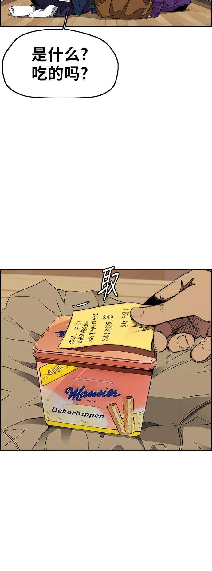 冲锋衣第3部 第43话 冲刺对决（1）