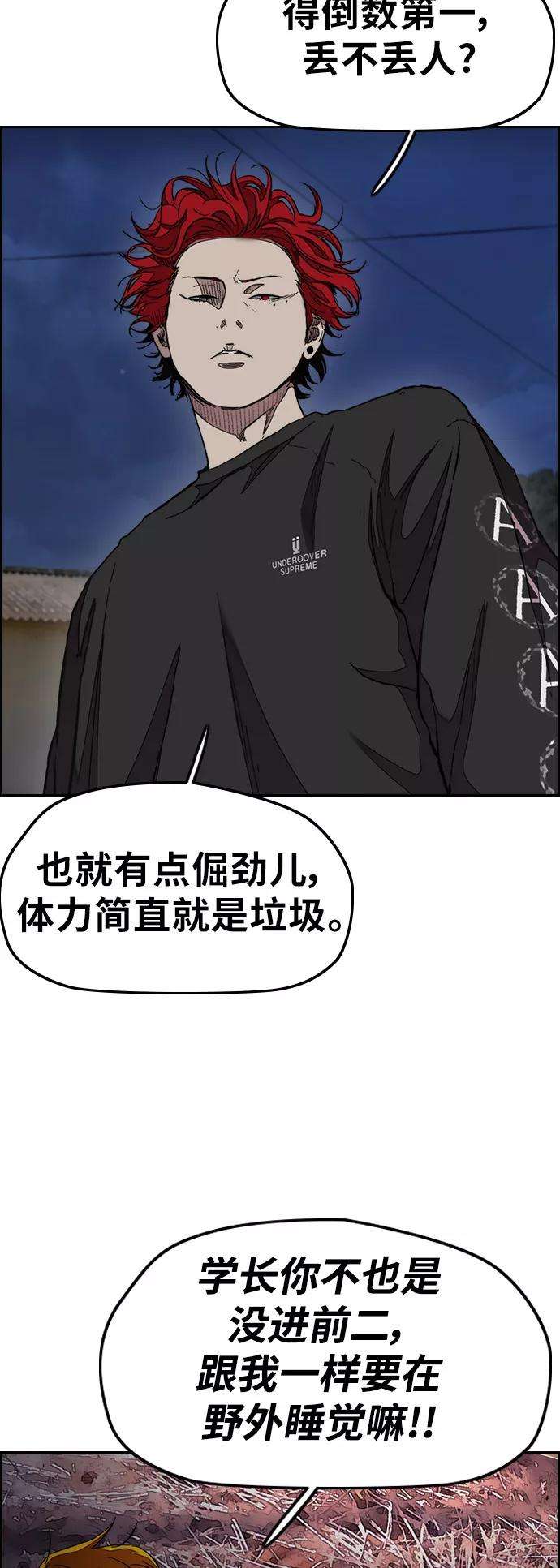 冲锋衣第3部 第43话 冲刺对决（1）