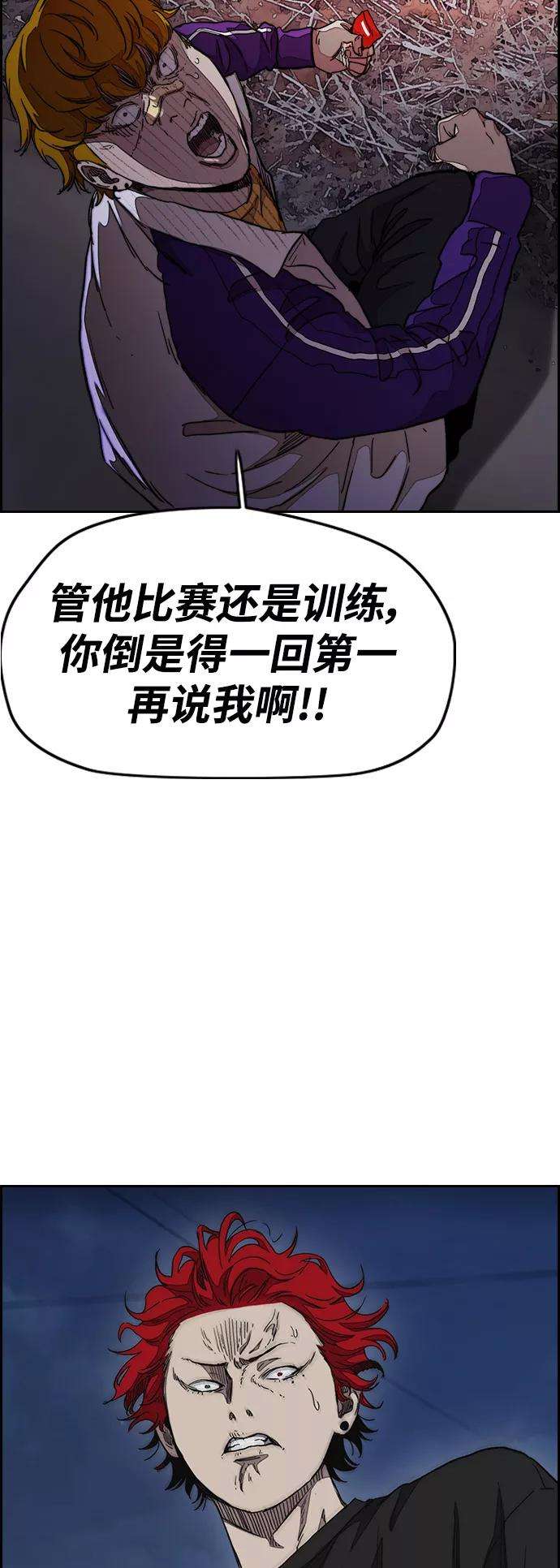 冲锋衣第3部 第43话 冲刺对决（1）