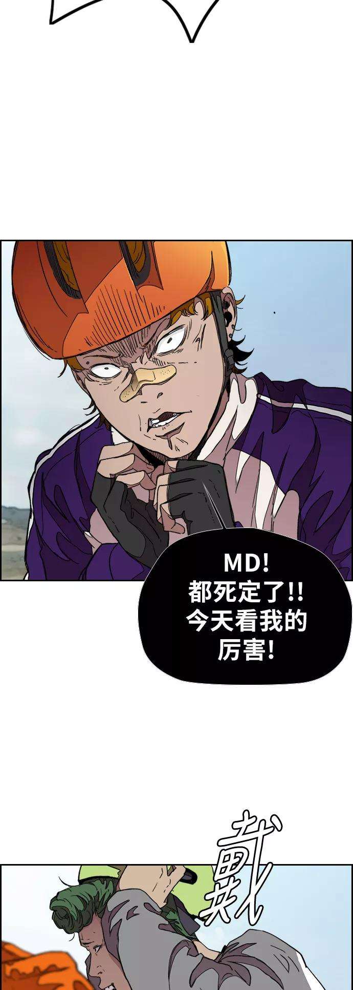 冲锋衣第3部 第43话 冲刺对决（1）