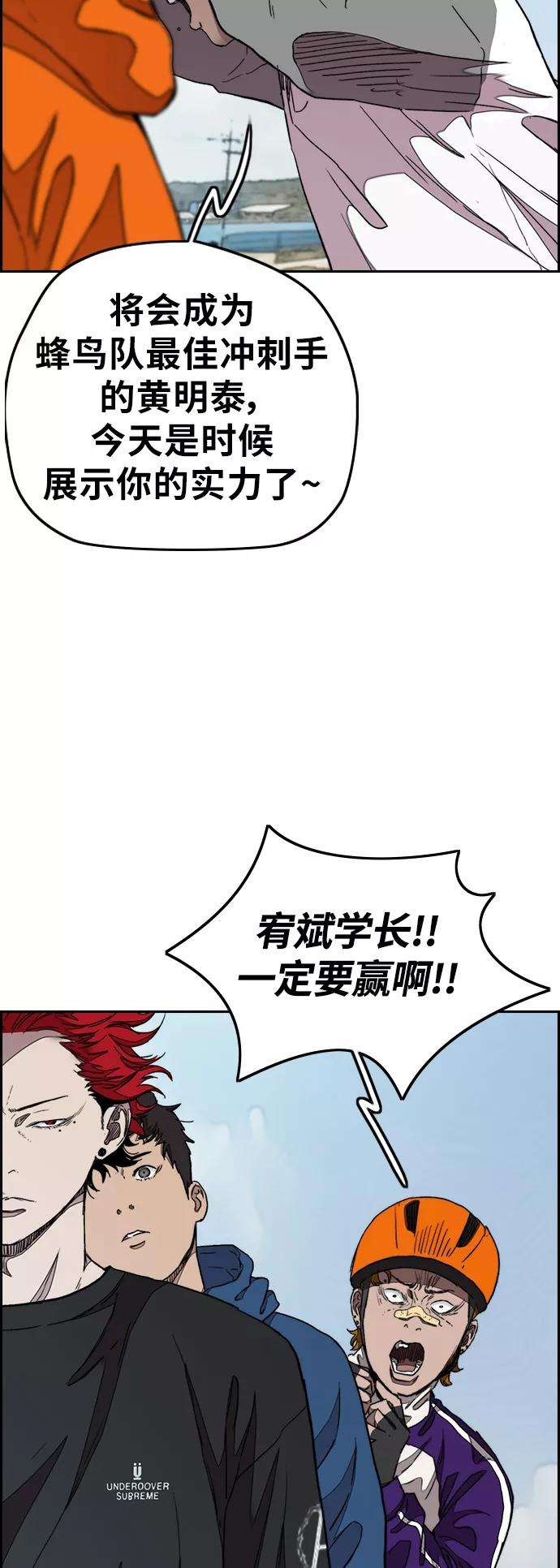 冲锋衣第3部 第43话 冲刺对决（1）