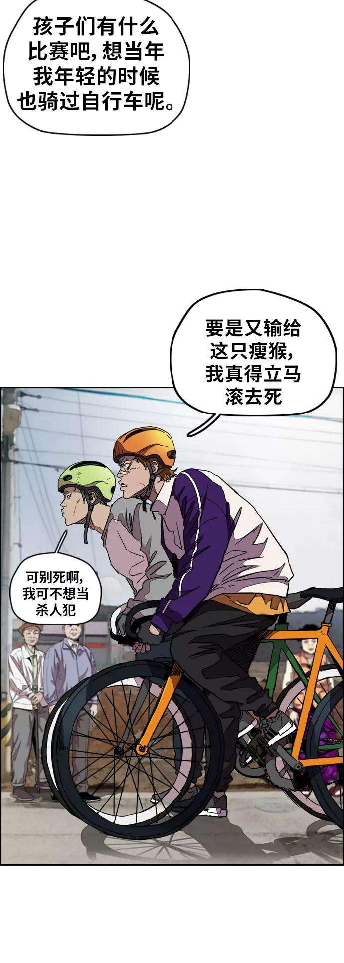 冲锋衣第3部 第43话 冲刺对决（1）