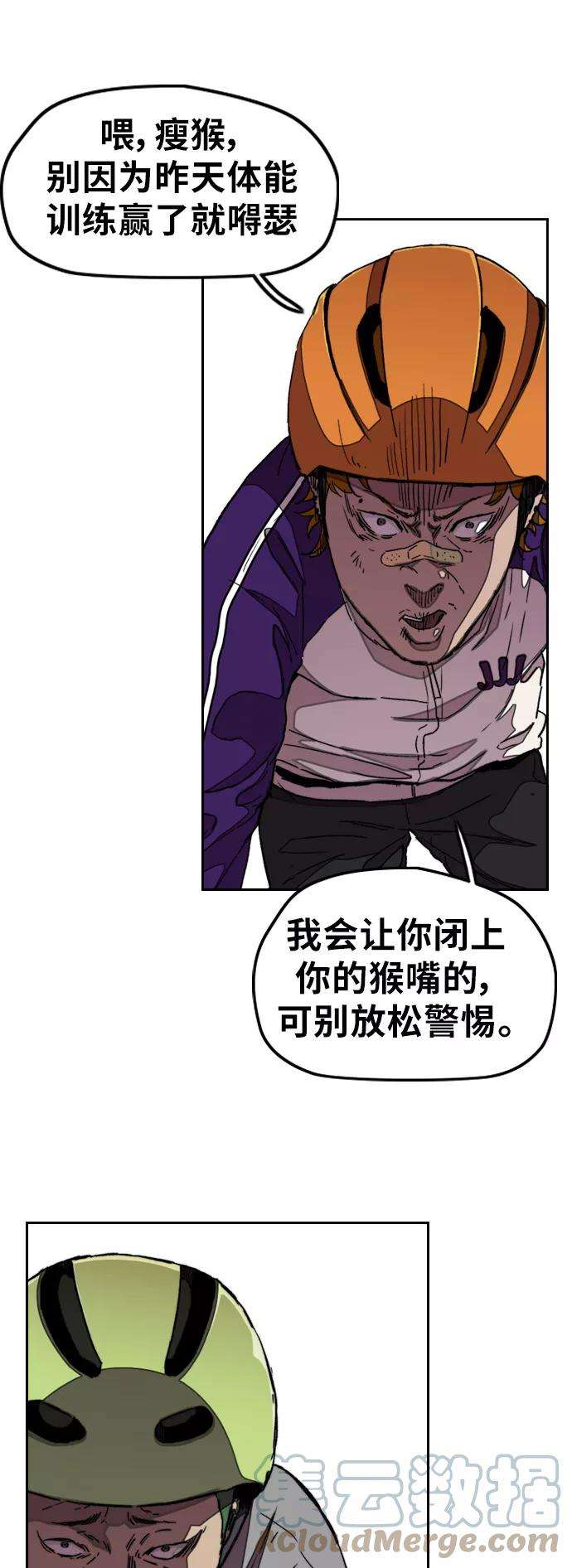 冲锋衣第3部 第43话 冲刺对决（1）