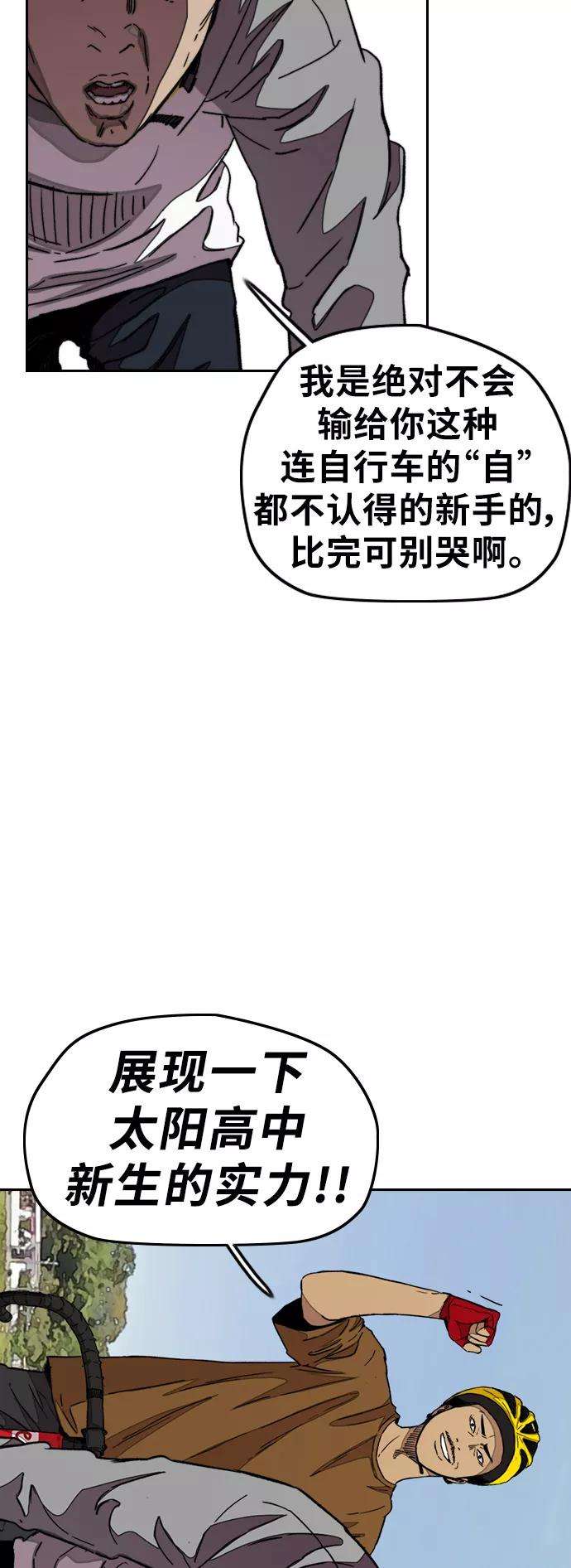 冲锋衣第3部 第43话 冲刺对决（1）