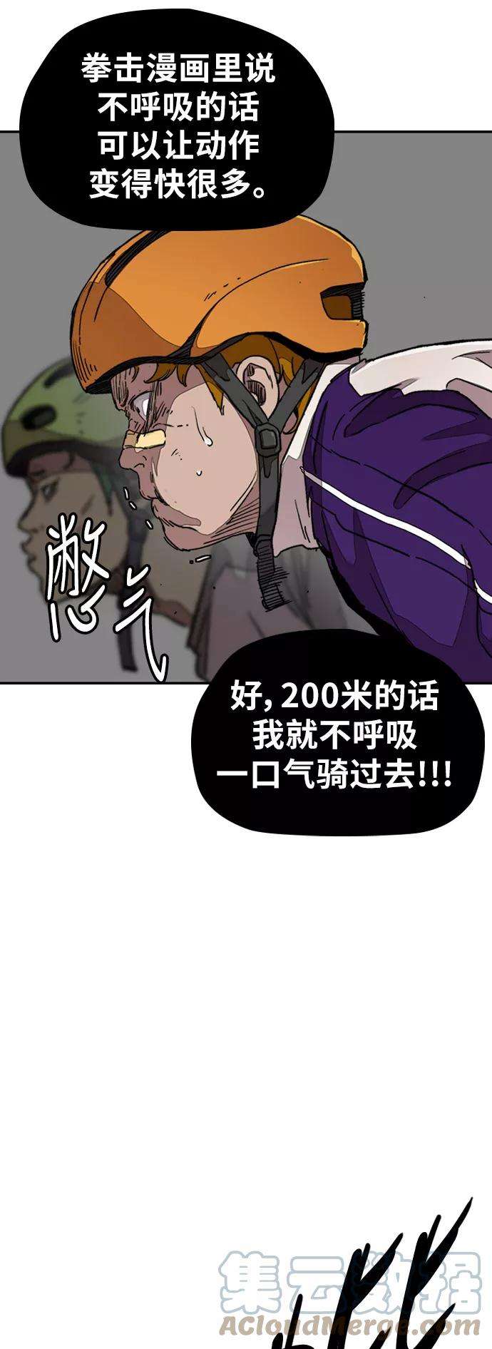 冲锋衣第3部 第43话 冲刺对决（1）