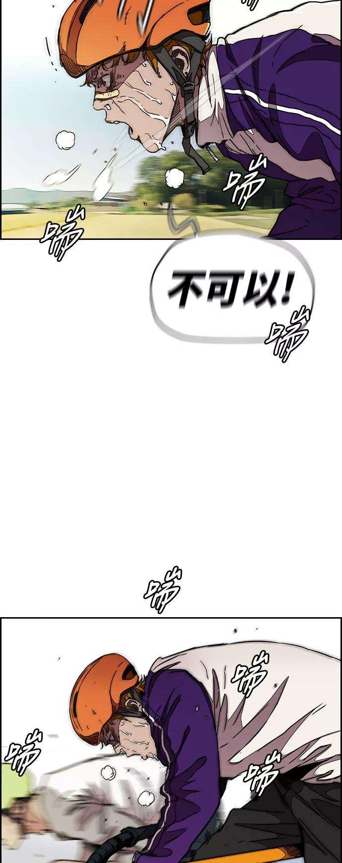 冲锋衣第3部 第44话 冲刺对决（2）
