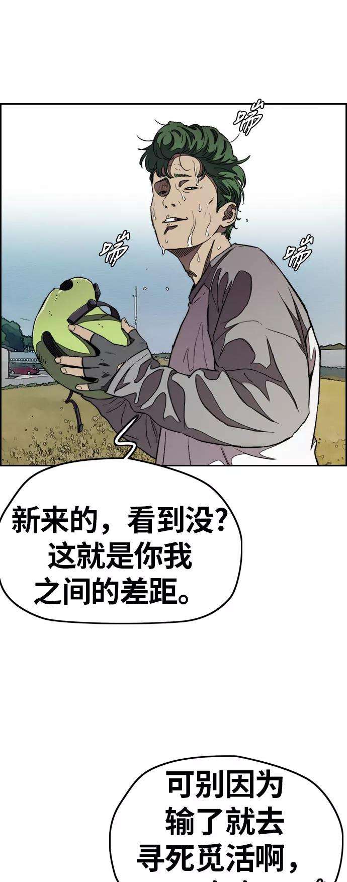 冲锋衣第3部 第44话 冲刺对决（2）