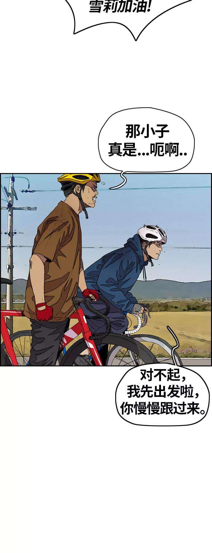 冲锋衣第3部 第44话 冲刺对决（2）