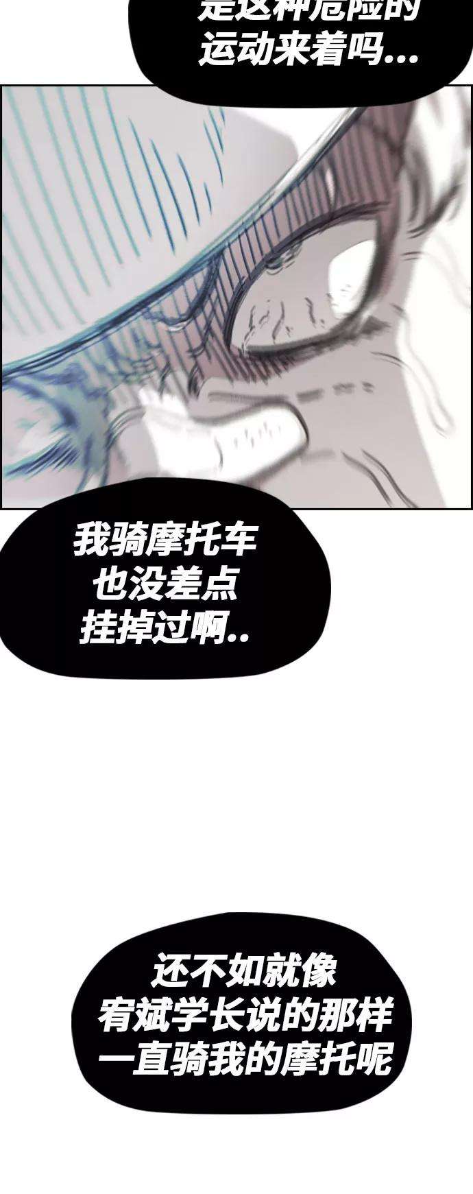 冲锋衣第3部 第44话 冲刺对决（2）