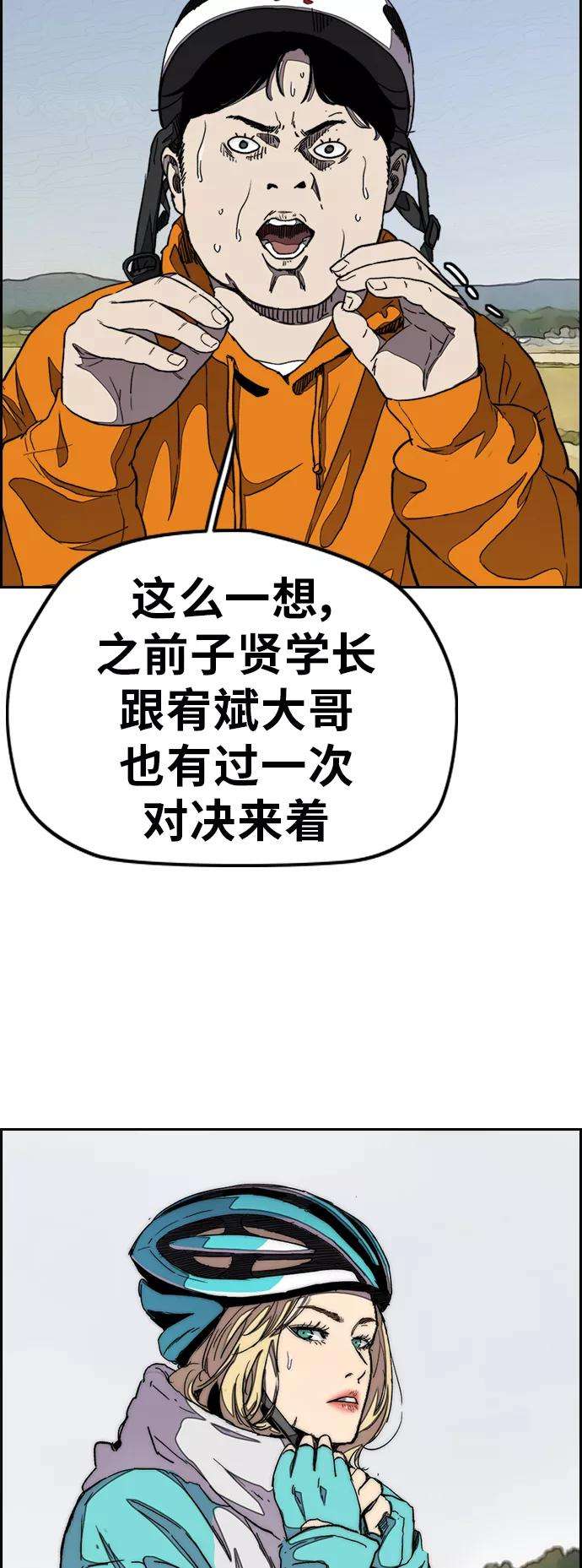 冲锋衣第3部 第45话 胜春老师的冠军奖励