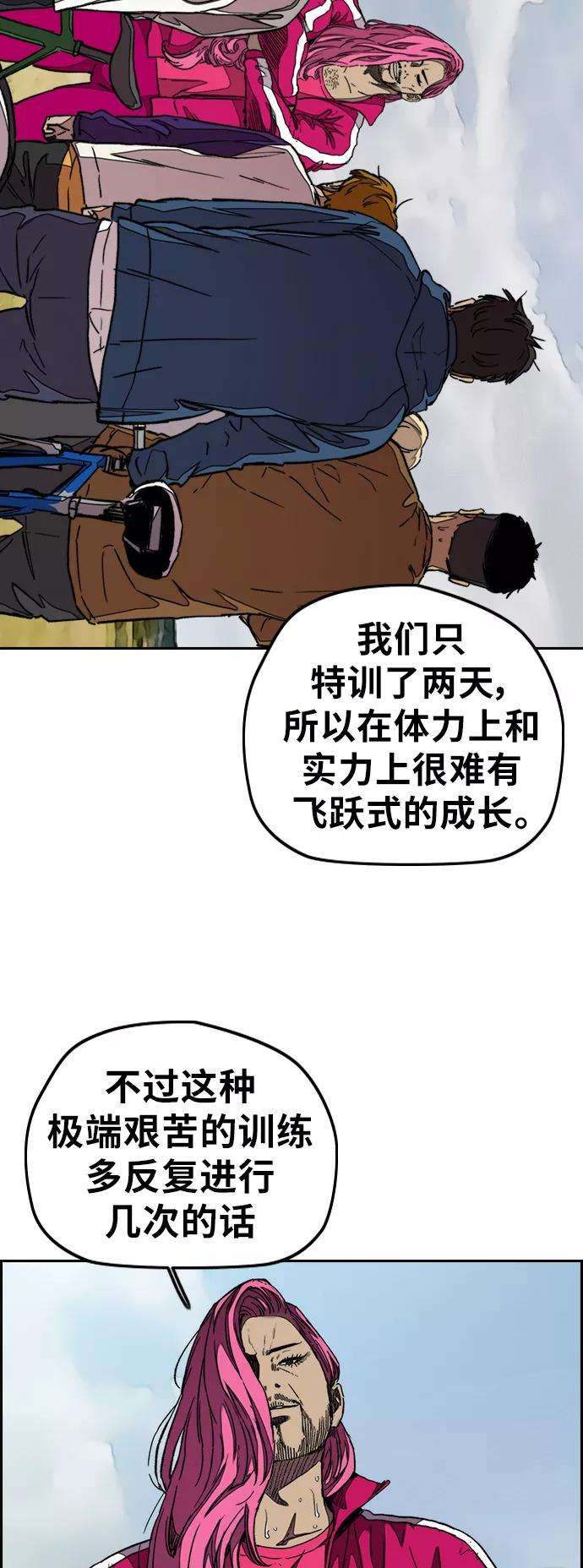 冲锋衣第3部 第45话 胜春老师的冠军奖励