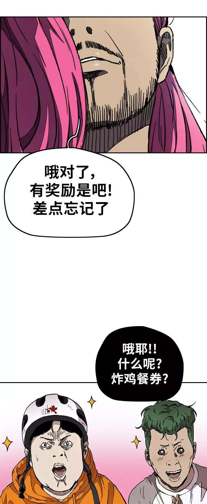 冲锋衣第3部 第45话 胜春老师的冠军奖励