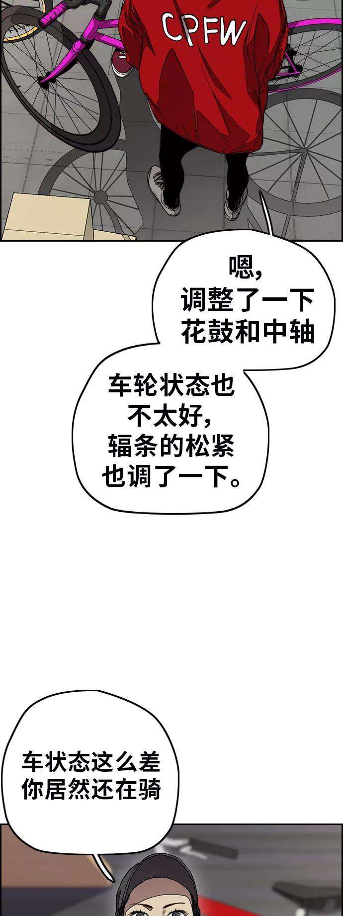 冲锋衣第3部 第46话 那家伙来了