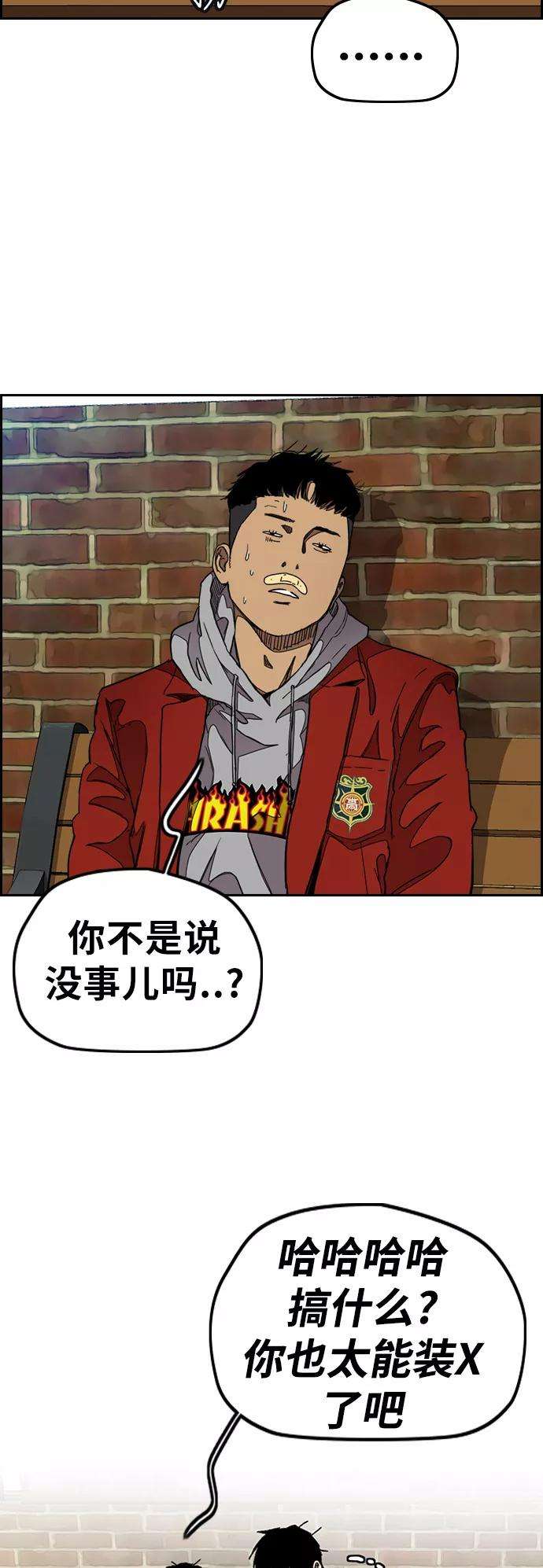 冲锋衣第3部 第46话 那家伙来了
