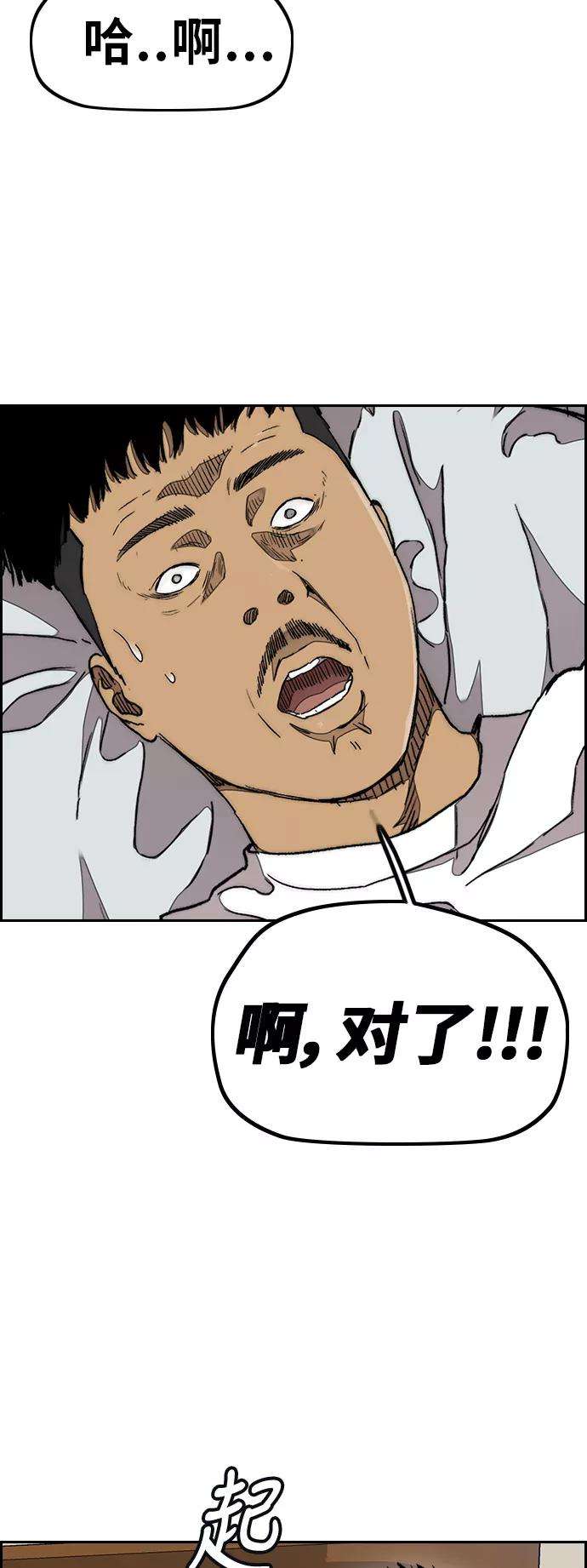 冲锋衣第3部 第46话 那家伙来了