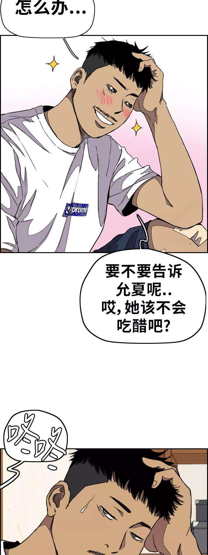 冲锋衣第3部 第46话 那家伙来了