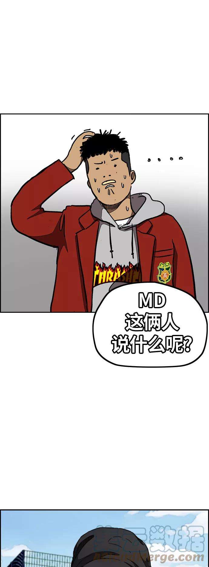 冲锋衣第3部 第47话 雪莉的男朋友？