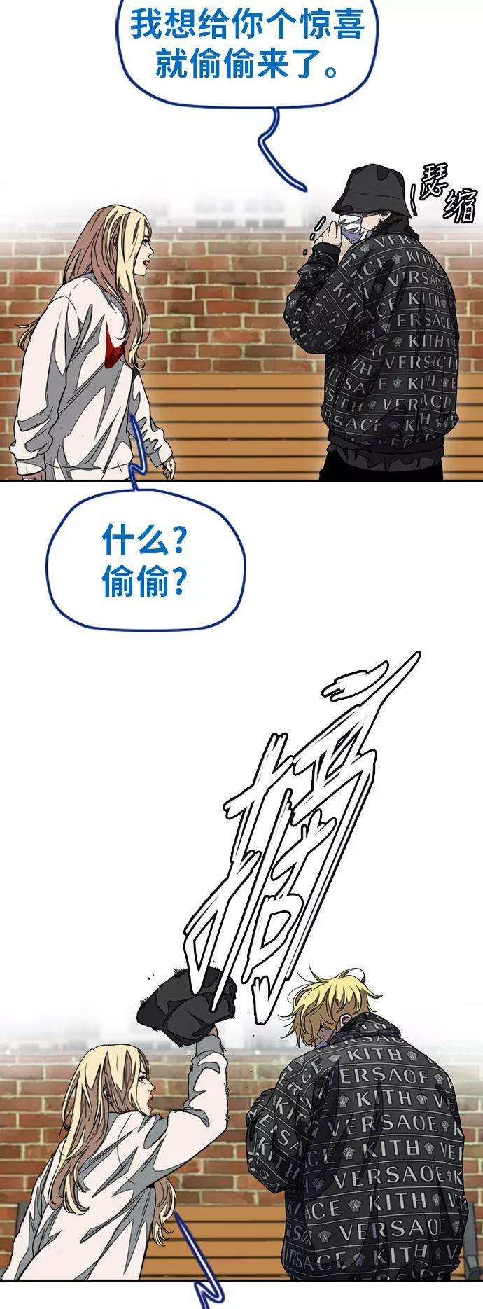 冲锋衣第3部 第47话 雪莉的男朋友？