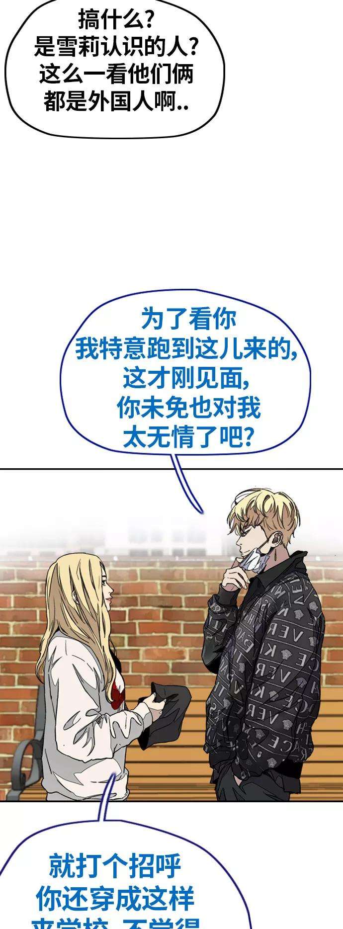 冲锋衣第3部 第47话 雪莉的男朋友？
