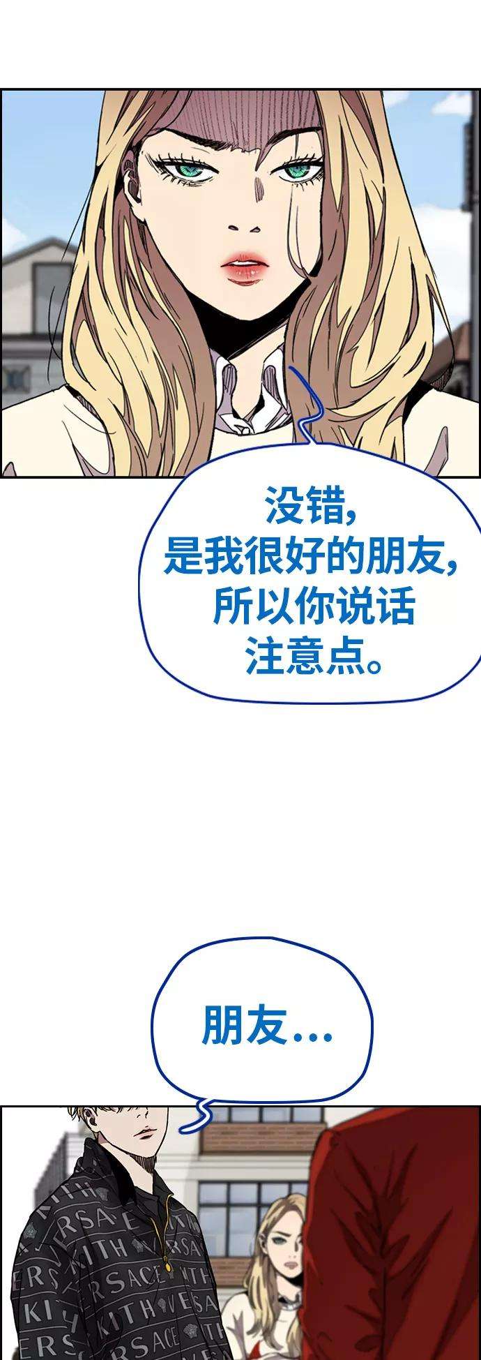 冲锋衣第3部 第47话 雪莉的男朋友？