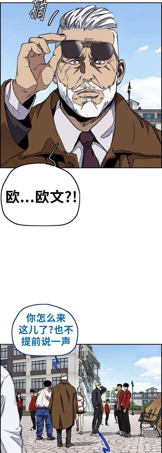冲锋衣第3部 第47话 雪莉的男朋友？