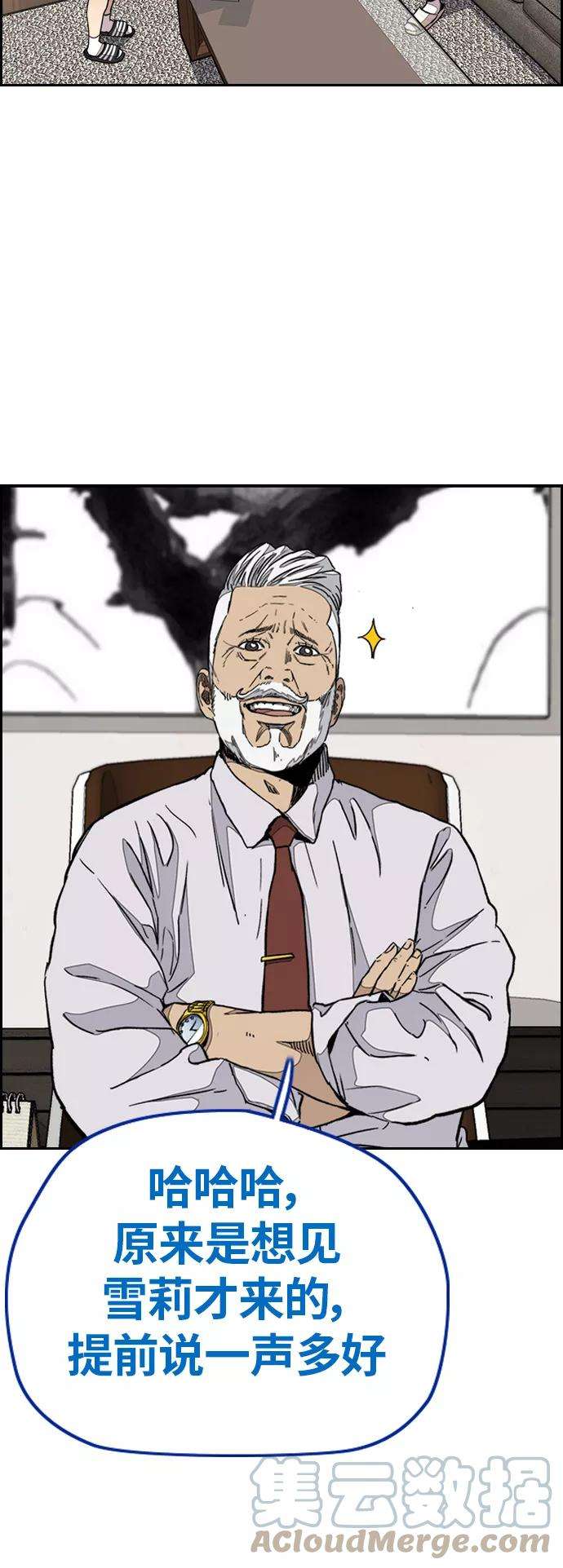冲锋衣第3部 第47话 雪莉的男朋友？
