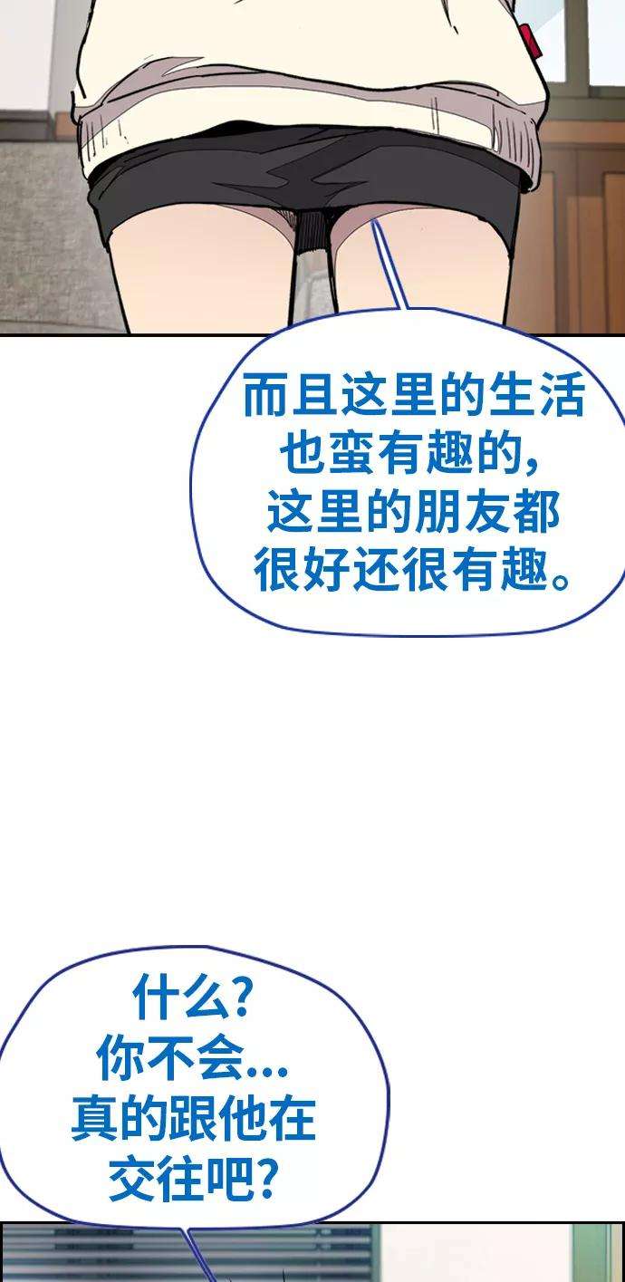 冲锋衣第3部 第47话 雪莉的男朋友？