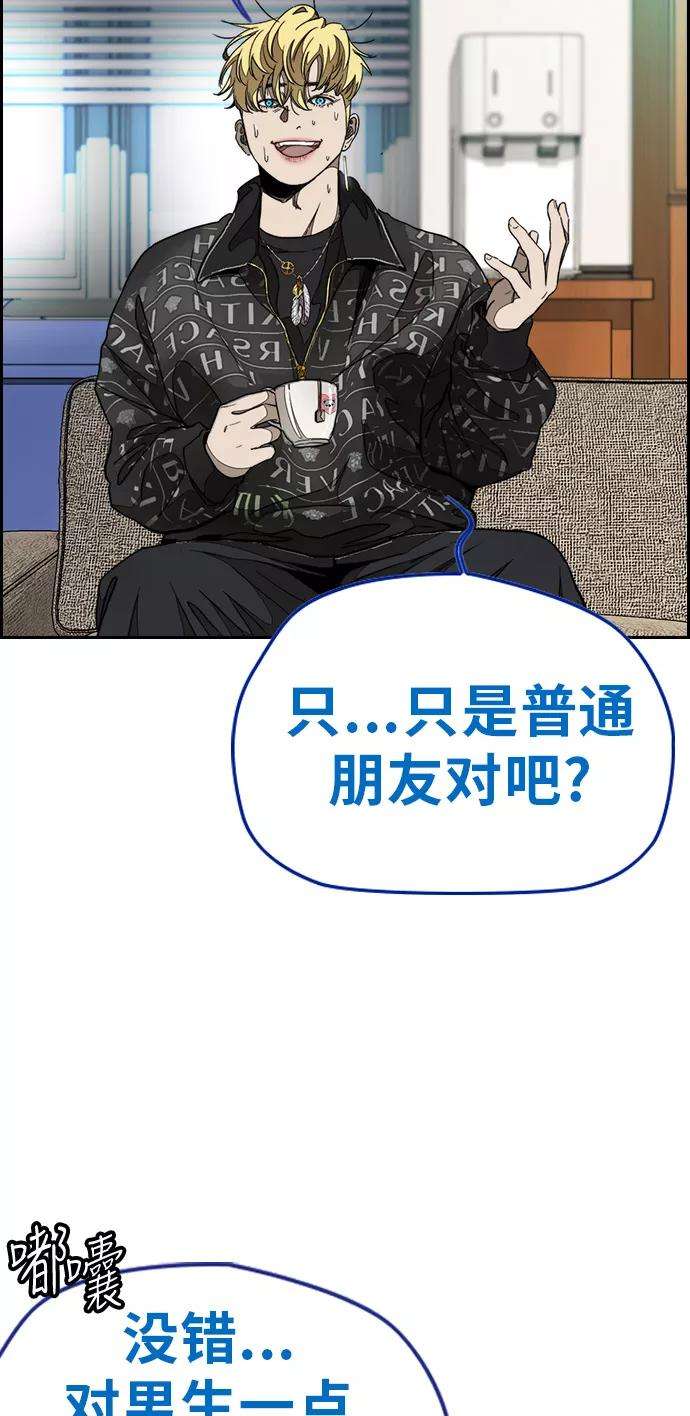 冲锋衣第3部 第47话 雪莉的男朋友？