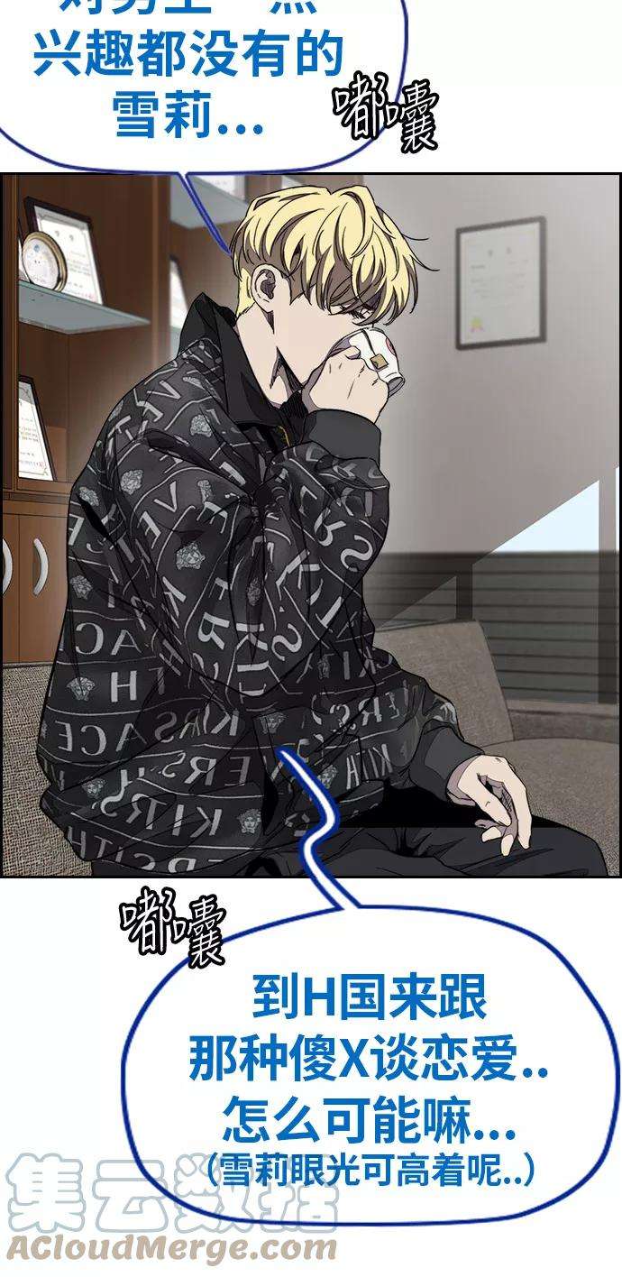 冲锋衣第3部 第47话 雪莉的男朋友？