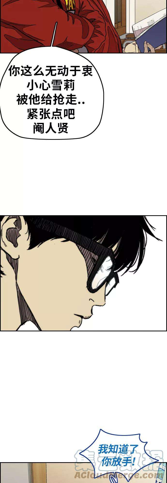 冲锋衣第3部 第48话 小火种