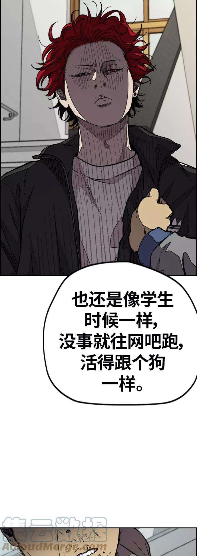 冲锋衣第3部 第48话 小火种
