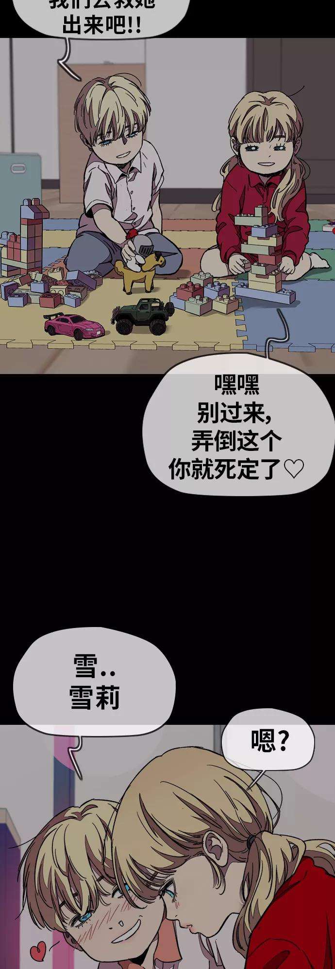 冲锋衣第3部 第48话 小火种