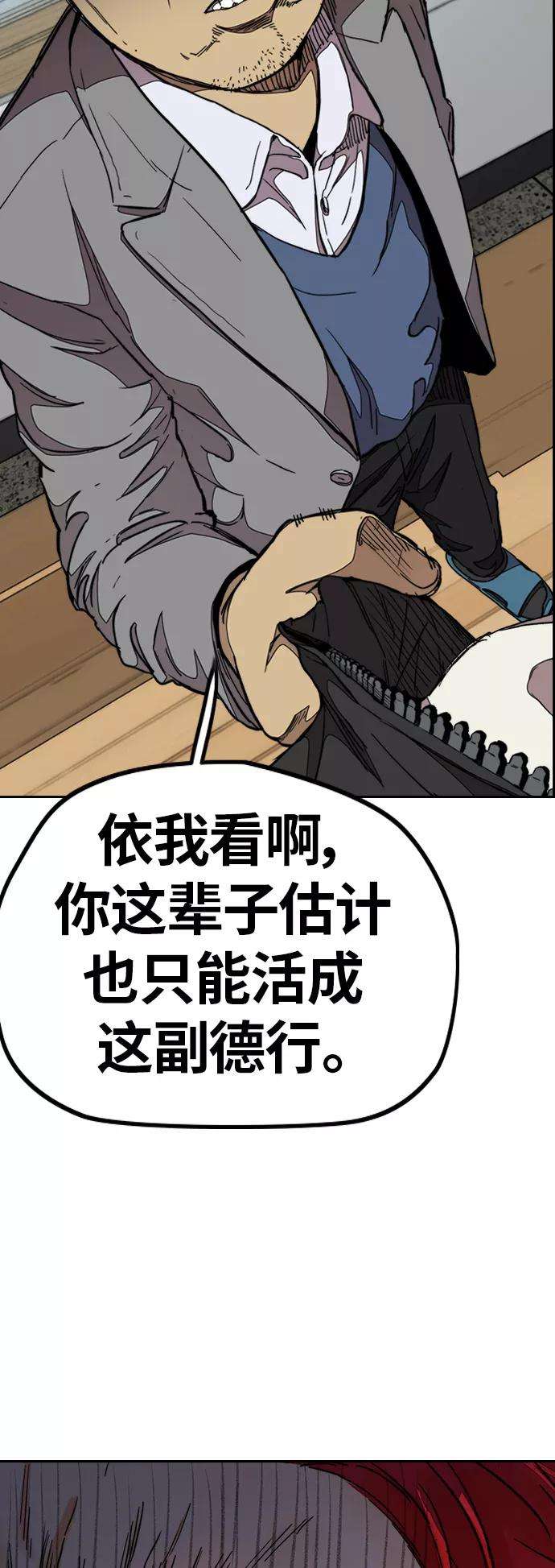 冲锋衣第3部 第48话 小火种