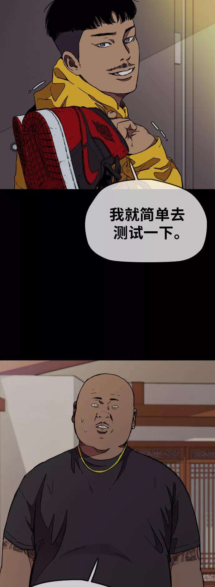 冲锋衣第3部 第48话 小火种