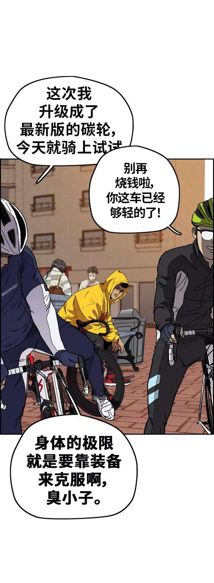 冲锋衣第3部 第48话 小火种