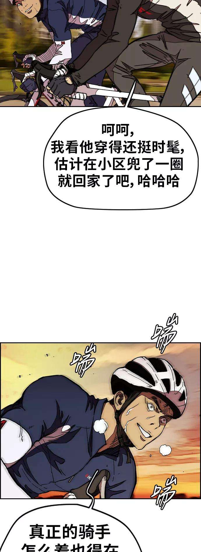 冲锋衣第3部 第49话 约会