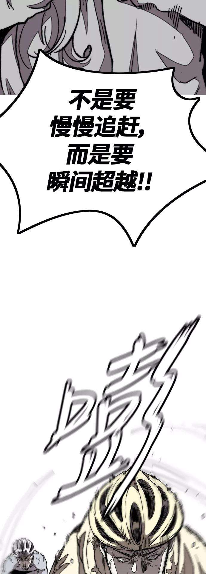 冲锋衣第3部 第49话 约会