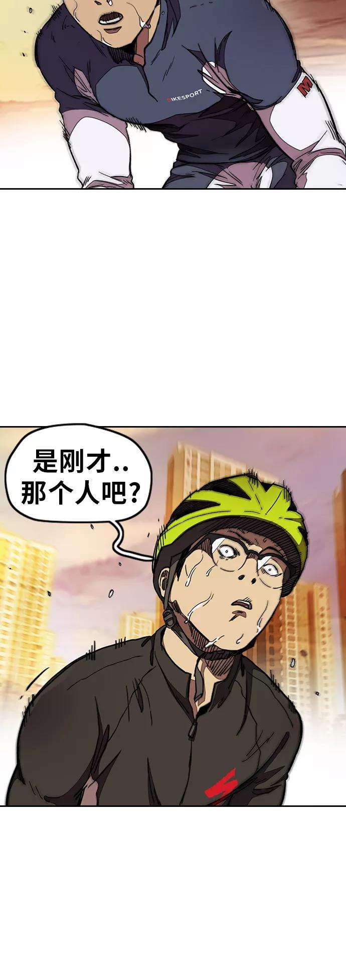 冲锋衣第3部 第49话 约会
