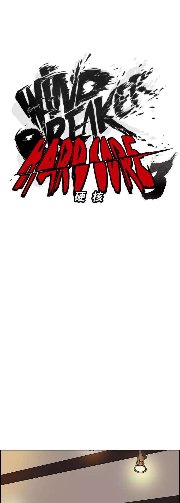 冲锋衣第3部 第49话 约会