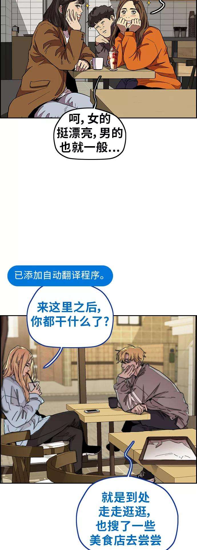 冲锋衣第3部 第49话 约会