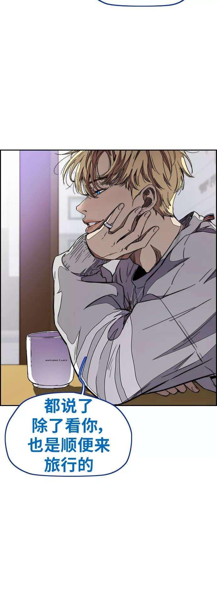 冲锋衣第3部 第49话 约会