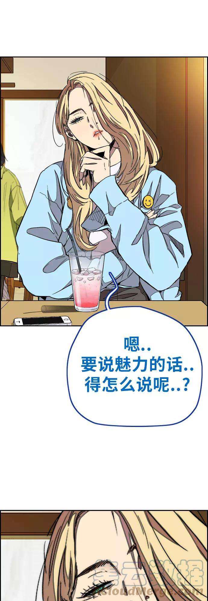 冲锋衣第3部 第49话 约会