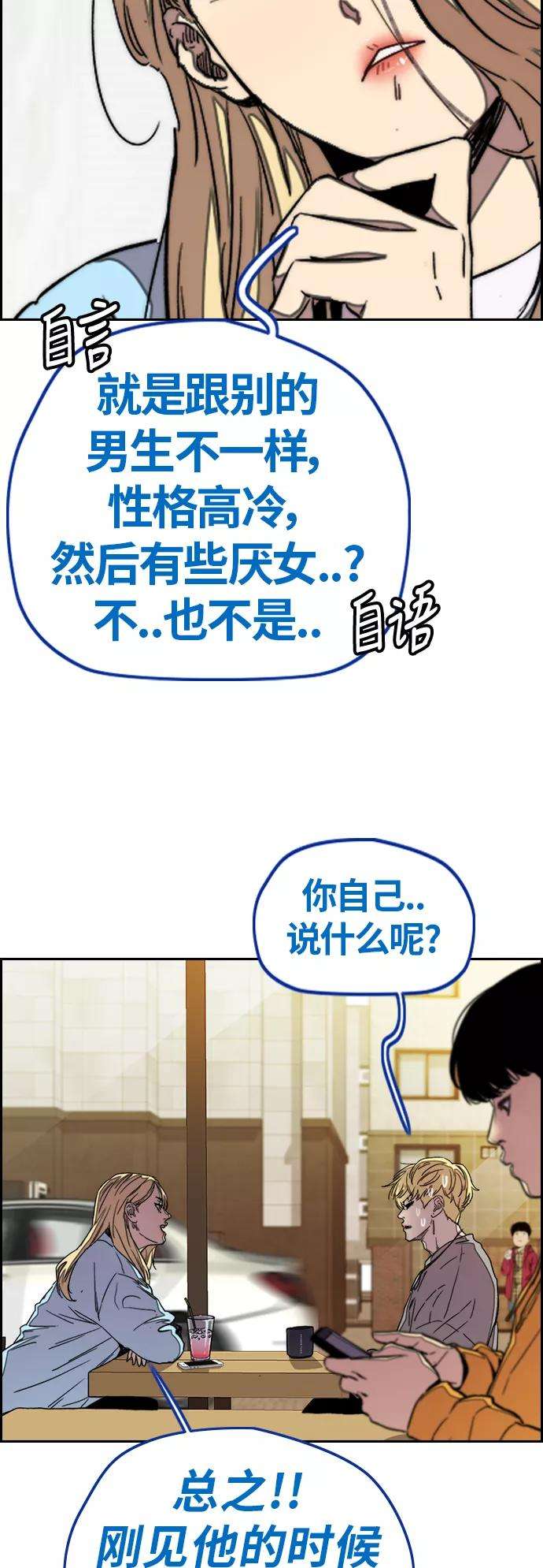 冲锋衣第3部 第49话 约会